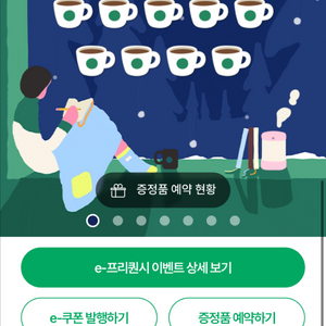 스타벅스 프리퀀시 완성본 9000원(4세트가능)