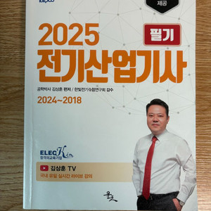 전기산업기사 필기 교재 이미지