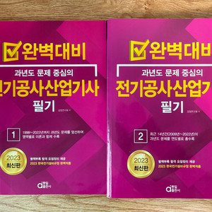 전기공사산업기사 필기 대비 교재 1,2권 세트 이미지