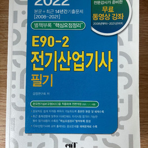 전기산업기사 필기 교재 이미지