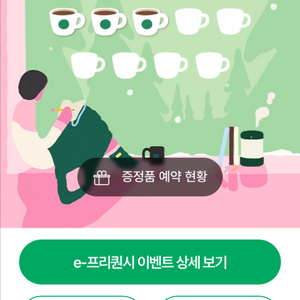 스타벅스 프리퀀시