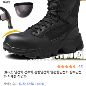 GHKO 안전화 전투화 경량안전화 발편한안전화 방수안전화 사계절 작업화