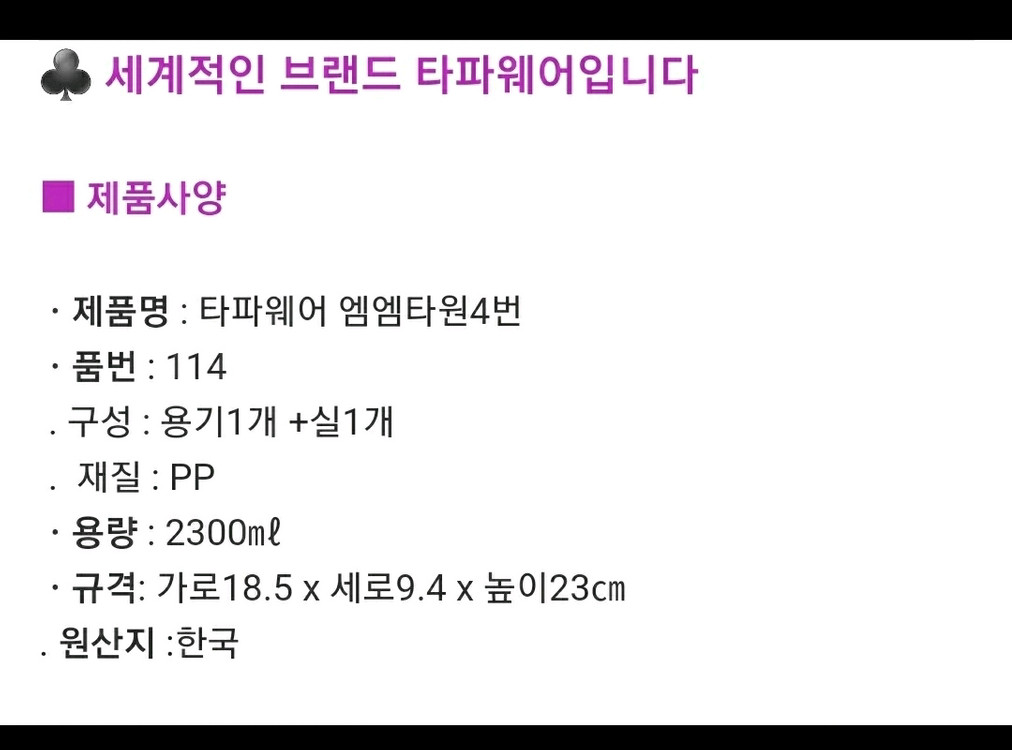 타파웨어 엠엠 타원 밀폐용기 4번 2300ml--3