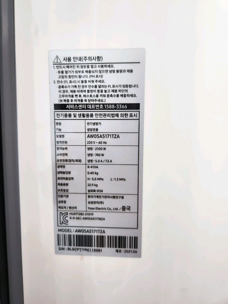 삼성 윈도우핏 창문형 에어컨 AW05A5171TZA 이미지