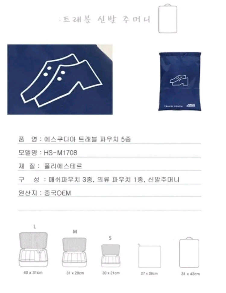 이태리 에스쿠다마 여행용 파우치 5종 세트/새상품 이미지