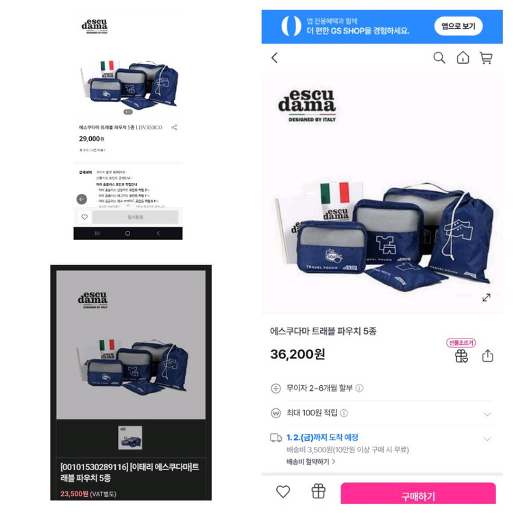 이태리 에스쿠다마 여행용 파우치 5종 세트/새상품 이미지