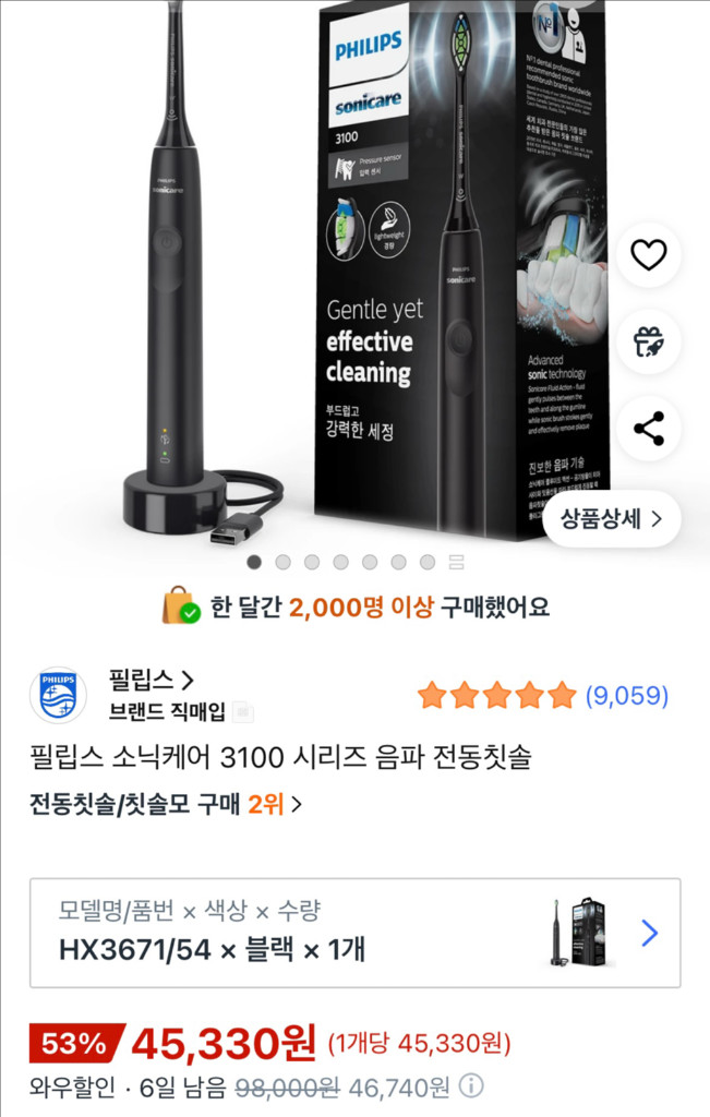필립스 소닉케어 음파 전동칫솔 + 칫솔모 이미지