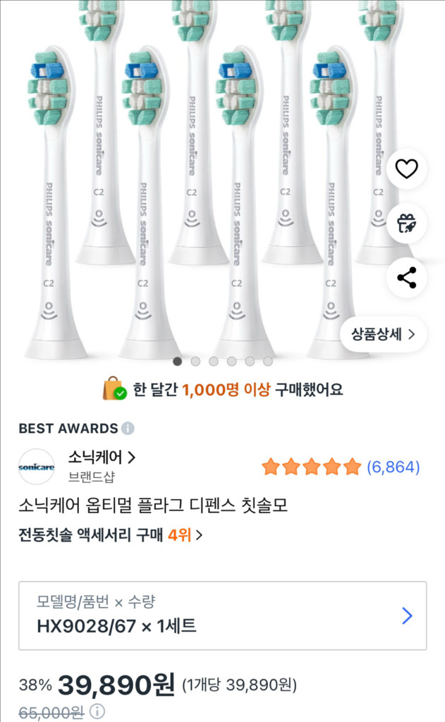필립스 소닉케어 음파 전동칫솔 + 칫솔모 이미지