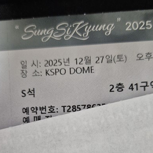 성시경 콘서트 2연석