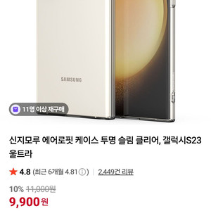 갤럭시S23 울트라 신지모루 에어로핏 케이스 이미지