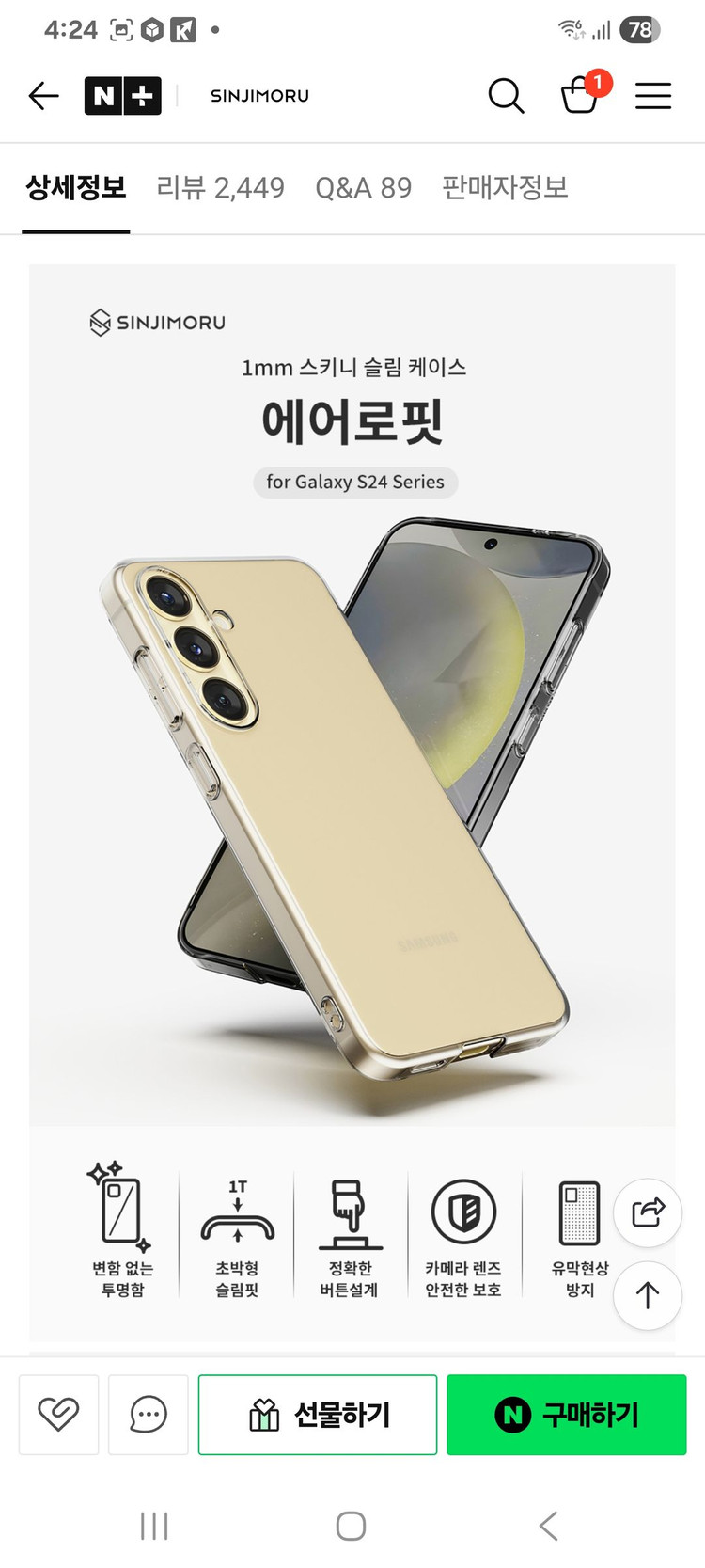 갤럭시S23 울트라 신지모루 에어로핏 케이스 이미지