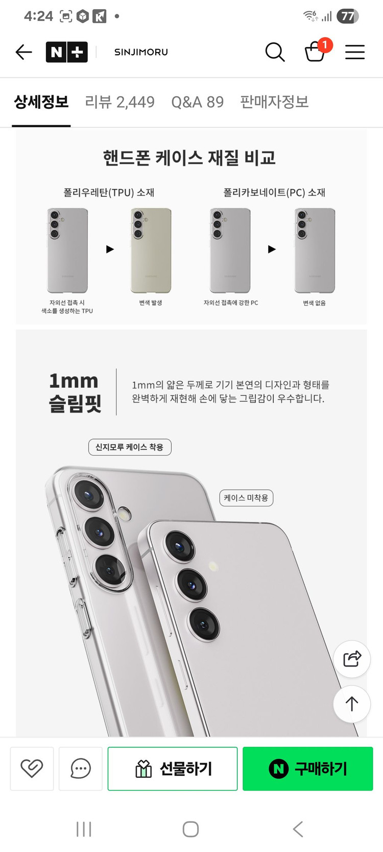 갤럭시S23 울트라 신지모루 에어로핏 케이스 이미지