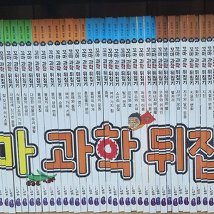 꼬마과학뒤집기 59권_세이펜가능