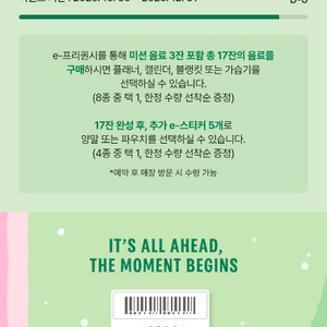 스타벅스 프리퀀시 일반 6개