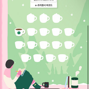 스타벅스 프리퀀시 일반 1개 500원