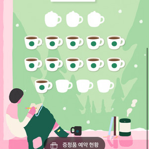 스타벅스 프리퀀시 11개 일괄