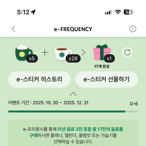 스타벅스 프리퀀시 일반 400 미션 1500