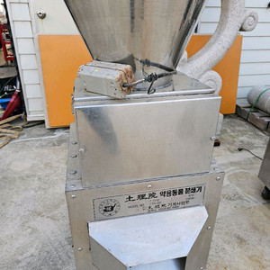 약용동물 분쇄기