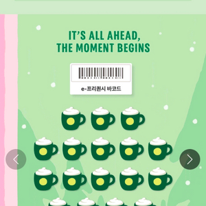 스타벅스 프리퀀시 미션 개당 1.500원에 판매 해요.