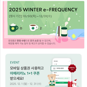 스타벅스 스벅 프리퀀시 일반 2개 800원