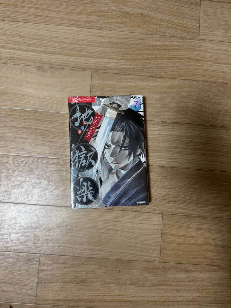 지옥락 만화책 1권~8권 판매합니다--8