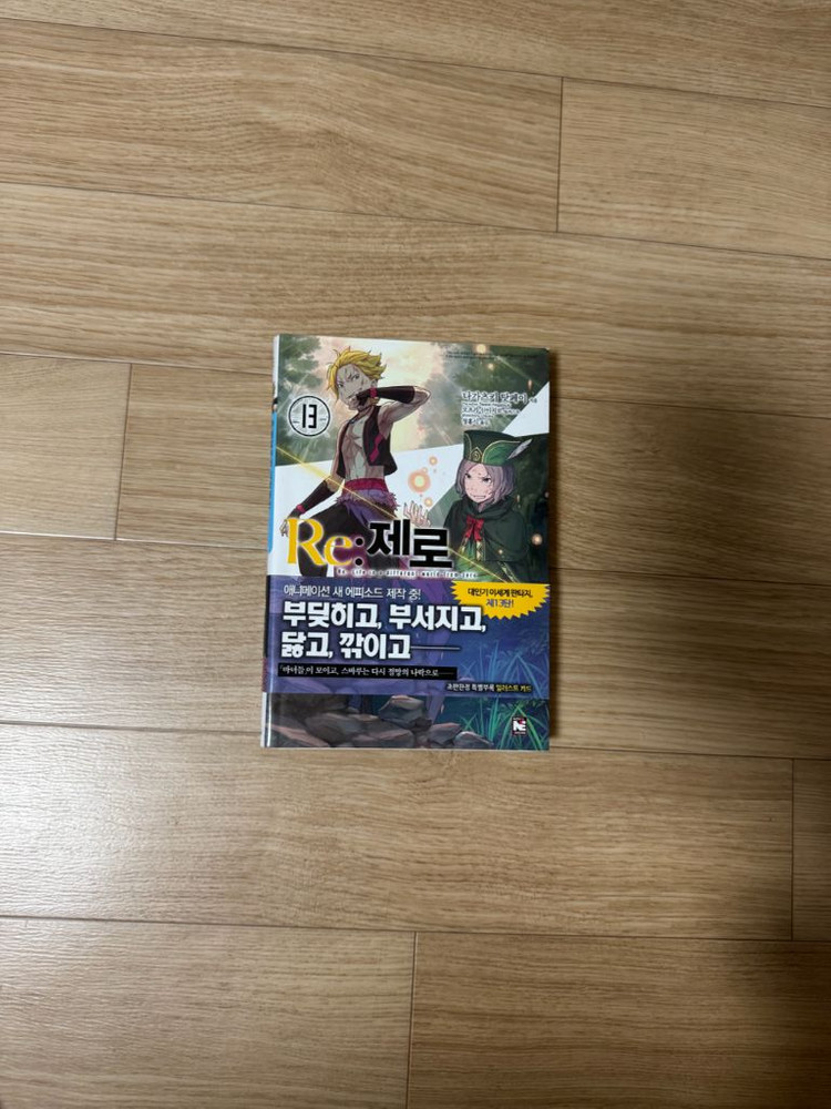 리제로 11권~15권 판매합니다--3