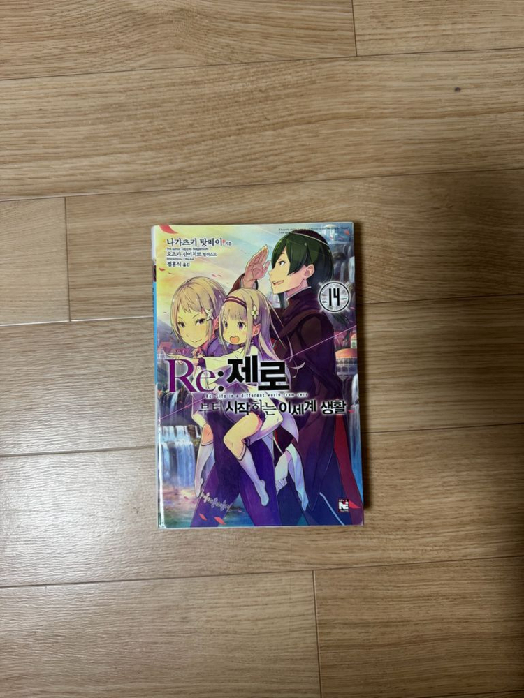 리제로 11권~15권 판매합니다--4