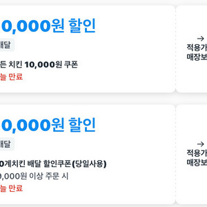 쿠팡이츠 1만원 할인쿠폰 모든 치킨 bhc 교촌 푸라닭 kfc