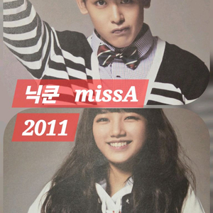 미쓰에이 수지.2pm닉쿤 2011년 카다로그 화보집 이미지