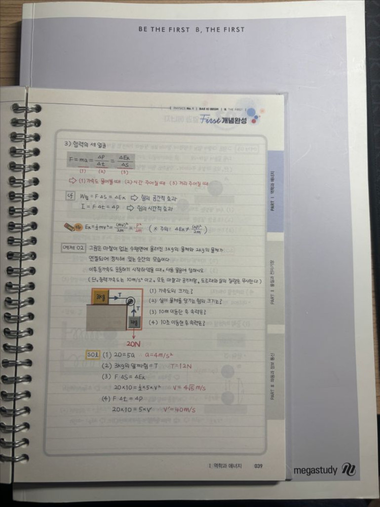 메가스터디 배기범쌤 물리학 문제집,필기노트 이미지