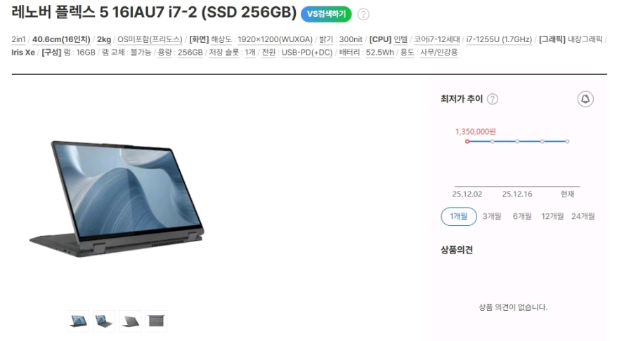 레노버 플렉스5 16IAU7 i7-2/2in1 이미지