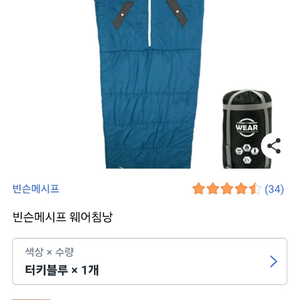 빈슨메시프 웨어침낭