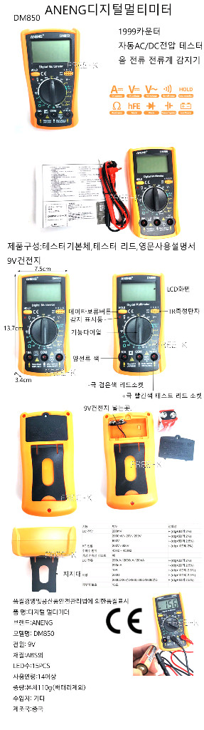 디지털멀티미터 테스터기 전기측정기 무료배송 이미지