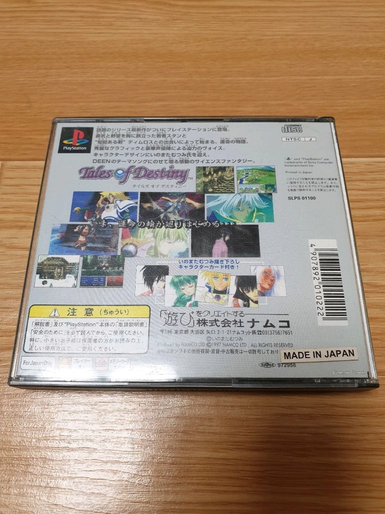 PS1 테일즈 오브 데스티니 이미지