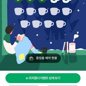 스타벅스 프리퀀시 일반400