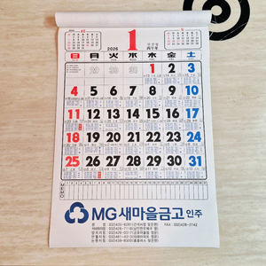 [새상품/재물복달력]26년 새마을금고 벽걸이 달력,새마을금고 물때 달력,큰글씨 달력,은행 달력,달력