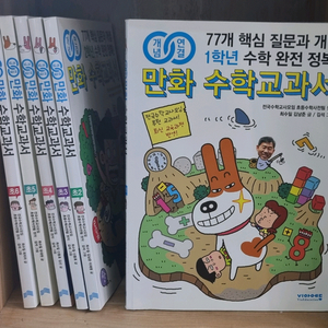 만화 수학 교과서 초등 1~6학년 세트