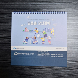 [새상품/재물복달력]26년 새마을금고 탁상 달력,새마을금고 달력,탁상 달력,달력