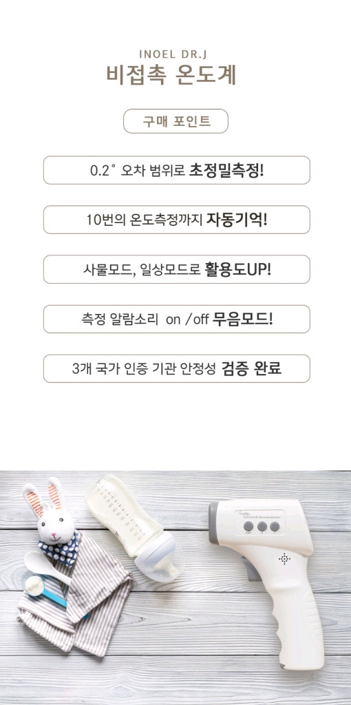 INOEL 이노엘 비접촉 체온계 온도계 (배터리 새것 포함)--4