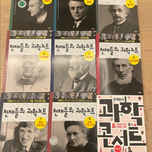 천재들의 과학노트 8권 + 정재승 과학콘서트 판매