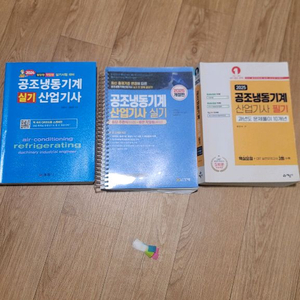 공조냉동기계 산업기사 필기 실기 교재 이미지