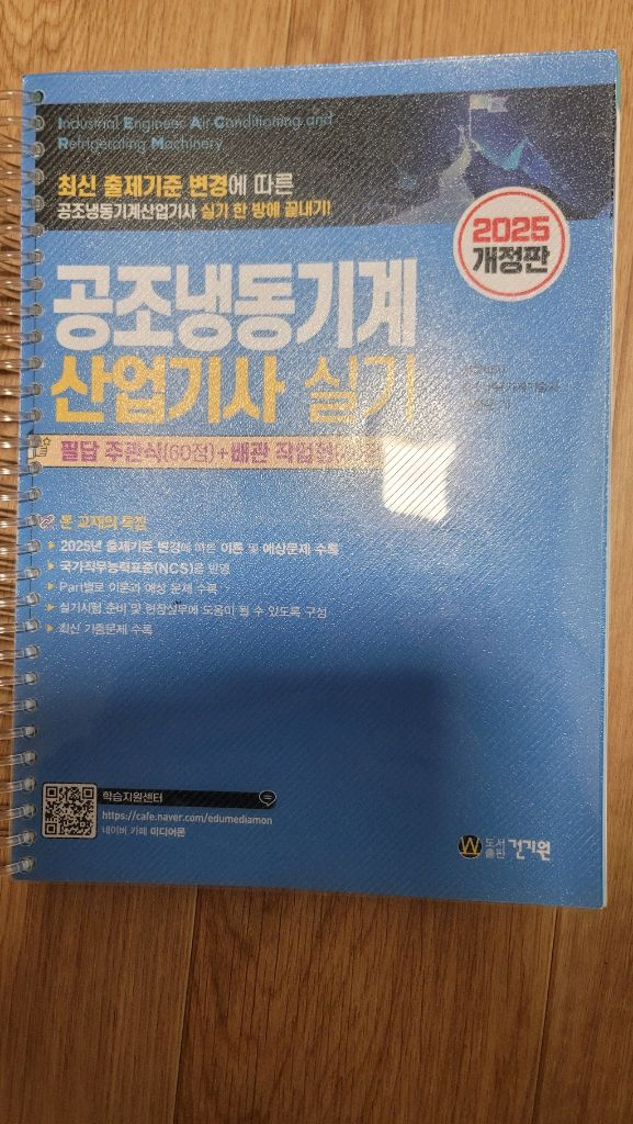 공조냉동기계 산업기사 필기 실기 교재 이미지