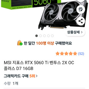 MSI RTX 5060 Ti 벤투스 2X OC 16GB 미사용
