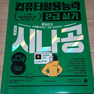 시나공 컴활 2급 실기 이미지