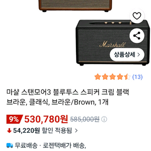 마샬 스탠모어3 블루투스 스피커 블랙 소비코 정품