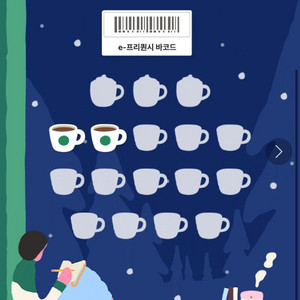 스타벅스 프리퀀시 일반 400원