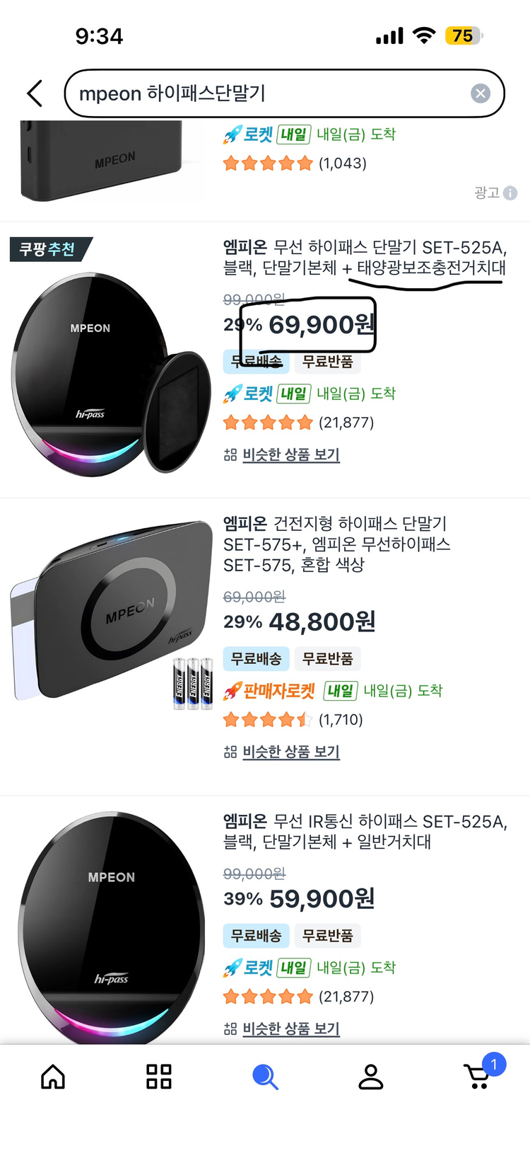 MPEON 하이패스 단말기, 새것--3