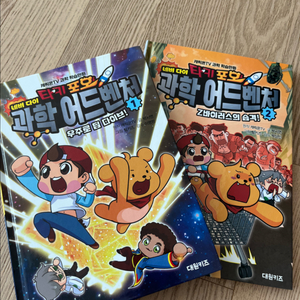 타키포오 과학어드벤처1,2권
