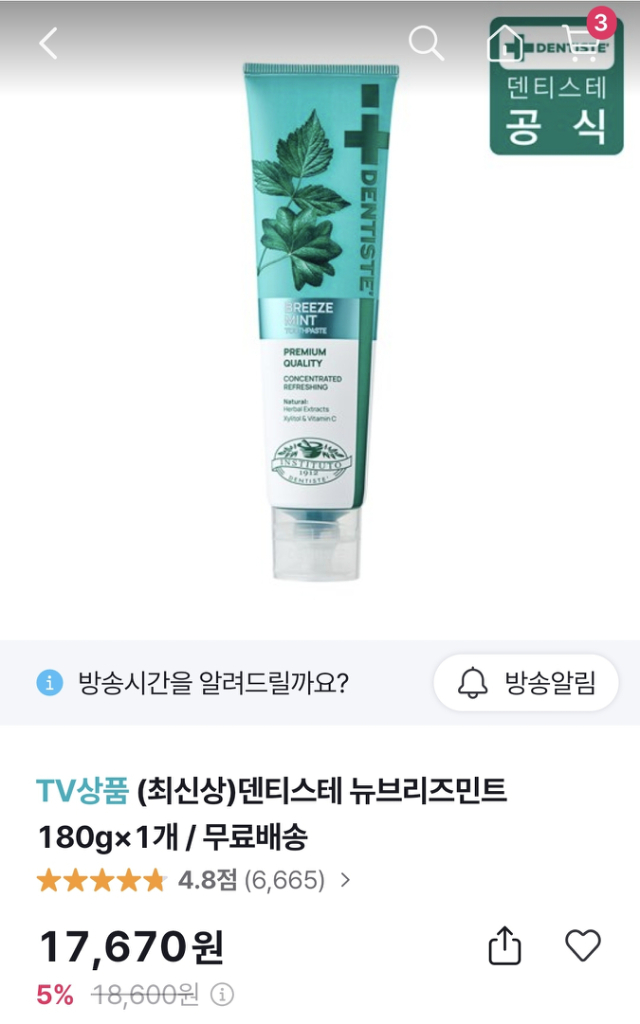 덴티스테 뉴브리즈민트 최신상 새제품 이미지
