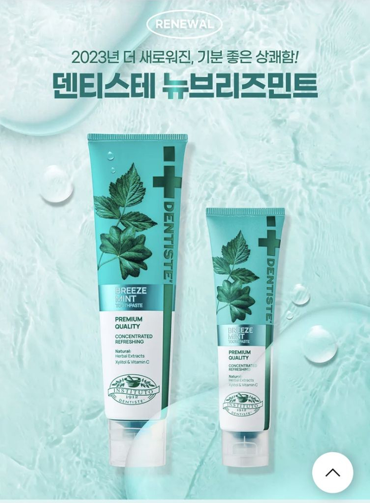 덴티스테 뉴브리즈민트 최신상 새제품 이미지